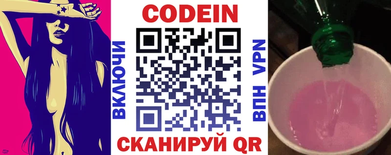 Кодеин напиток Lean (лин)  Певек 